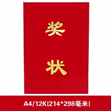 806C 合上A4(奖状+芯)