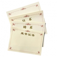 806C 合上A4奖状替芯(5张)