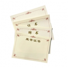 812C 合上A5奖状替芯(5张)