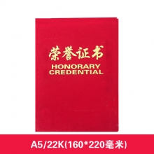 6512A 合上A5(荣誉证书+芯)