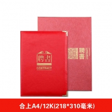 JH-102 合上A4(聘书+芯)