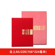 JH-701 合上A5(荣誉证书+芯)