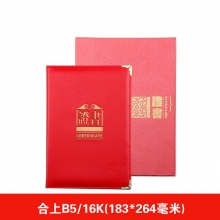 JH-203 合上B5(证书+芯)
