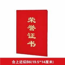 合上B6荣誉证书