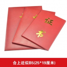 合上B5通用证书