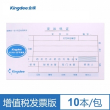 金蝶(kingdee)SX103-Z增票版发票版支出凭证单240*140mm 10本/包