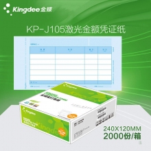金蝶(kingdee)KP-J105 80g激光金额记账凭证纸 240*120mm会计记账凭证打印纸