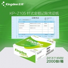 金蝶(kingdee)KP-Z105针式金额记账凭证打印纸 240*114mm记账凭证纸 2000份...