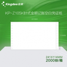金蝶(kingdee)KP-Z105K针式打印机配套空白凭证纸 241*114mm空白凭证打印纸(右...