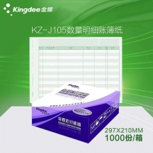 金蝶(kingdee)KZ-J105 A4激光数量明细表账簿纸 297*210mm会计帐薄账册打印纸...