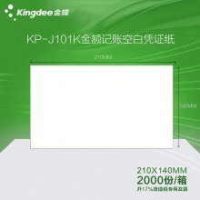 金蝶(kingdee)KP-J101K 210*140mm激光喷墨金额记账空白凭证纸 80克记账凭证...