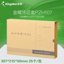 金蝶(kingdee)PZH107 307*215*50mm A4一侧带盖会计档案凭证盒 凭证装订盒...