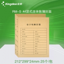 金蝶(kingdee)RM-S 212*299mm一体式会计档案封面 A4竖式记账凭证封面封皮 25...