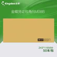 金蝶(kingdee)RM08B 243*116mm记账凭证装订封面封皮 50套装