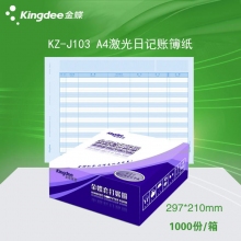 金蝶(kingdee)KZ-J103 A4激光日记账簙凭证纸 210*297mm会计金额账册帐薄打印...