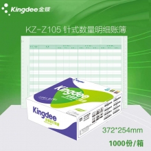 金蝶(kingdee)KZ-Z105针式数量明细表账簿打印纸 372*254mm针打账簙凭证纸 10...