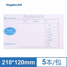 金蝶(kingdee)SX210-E原始单据粘贴单 210*120mm财务通用手写原始单据粘贴单据 ...