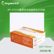 金蝶(kingdee)KP-Z101K 222*140mm针式通用电脑版空白凭证纸打印纸(右撕边) ...