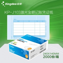 金蝶(kingdee)KP-J103 80g激光金额记账凭证纸 240*140mm凭证打印纸 200...
