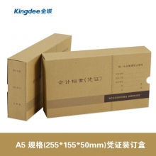 金蝶(kingdee)PZH-A5会计档案凭证盒 225*155*50mm凭证装订盒 10个/包