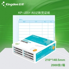 金蝶(kingdee)KP-J201 A5记账凭证纸 210*148.5mm记账凭证打印纸 2000...