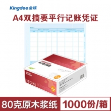 金蝶(kingdee)KP-J109S (xzsy)A4双摘要平行记账凭证 297*210mm记账凭...