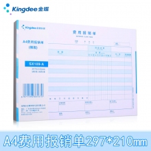金蝶(kingdee)SX109-A A4 297*210mm费用报销单 5本装