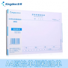 金蝶(kingdee)SX109-E A4 297*210mm原始单据粘贴单 5本装