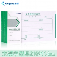 金蝶(kingdee)SS210114Z支票领用申请单 210*114mm通用版支票领用单 10本/...