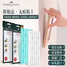 德国辉柏嘉(Faber-castell)50克/75克免钉胶蓝丁胶无痕万能粘土橡皮泥胶