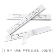 投标文件袋密封条(100张)