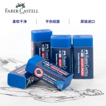 德国辉柏嘉(Faber-castell)1871速写素描美术专用超净橡皮擦 24块/盒