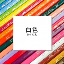 301白色