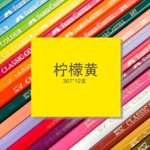 307柠檬黄
