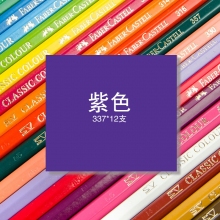 337紫色