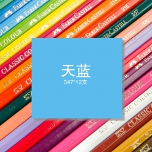 347天蓝