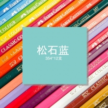 354松石蓝