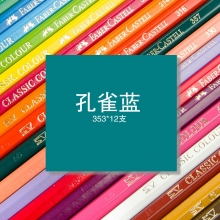 353孔雀蓝