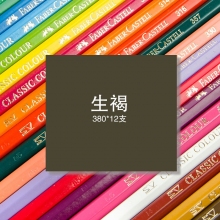 380生褐