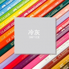 396冷灰
