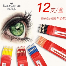 德国辉柏嘉(Faber-castel)经典油性彩色铅笔 专业手绘人物补色48色散装单支油性彩铅笔 1...