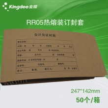 金蝶(kingdee)RR05 247*142mm热熔凭证装订封套封皮 封皮带胶会计记账凭证封面 5...