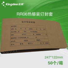 金蝶(kingdee)RR06 247*122mm热熔凭证装订封套封皮 封皮带胶会计记账凭证封面 5...