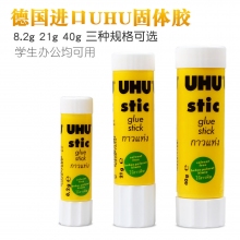 德国辉柏嘉(Faber-castell)德国“UHU”8.2g/21g/40g固体胶