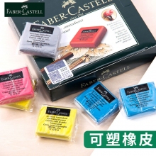 德国辉柏嘉(Faber-castell)127120可塑橡皮 彩色素描美术专用软橡皮泥 万能粘土 1...