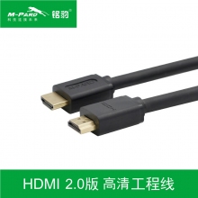 铭豹HDMI 2.0版高清工程线1.5米/3米支持4k*2k高清线电视电脑连接线显示器机顶盒信号数据...