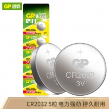 GP超霸CR2032 3V锂电池纽扣电池 适用于电子手表电子秤汽车钥匙电脑主板等纽扣电池 5粒装