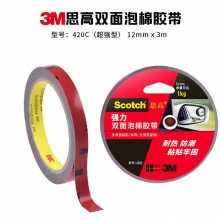 420C-12 12mm*3米(1卷装)