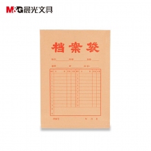 晨光(M&G)APYRA609 A4纯木浆牛皮纸档案袋 3cm投标文件资料袋 20个装