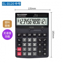 EL-D120 183*135mm中号计算器